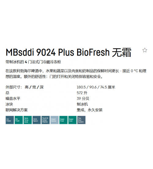 利勃海尔 四门冰箱MBsddi 9024 Plus BioFresh无霜 制冰